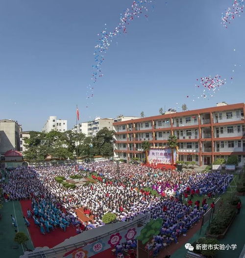 追逐梦想,我们启航啦 新密市实验小学2018秋季开学典礼