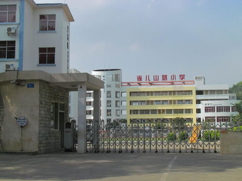 柳州市雀儿山路第二小学