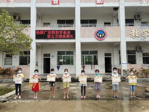 塔头顶埔小学杨辟广奖学奖教基金 第五次颁奖典礼