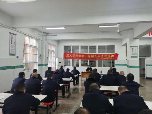 温州市黄龙强制隔离戒毒所召开十九届六中全会精神学习分享会
