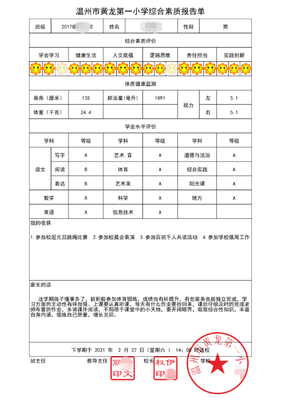 黄龙一小:&ldquo;综合素养评价平台&rdquo;为学生未来发展赋能