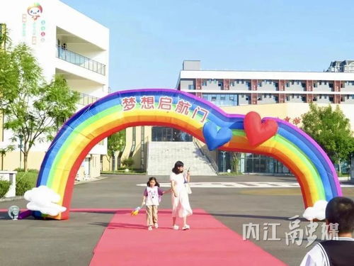 活力满满迎开学 内江经开区各小学举行一年级学生入学仪式