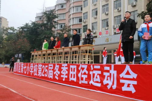 人文素养展七小风采 运动精神激卓越人生——记通川区第七小学校运会暨温州市黄龙第一小学交流活动