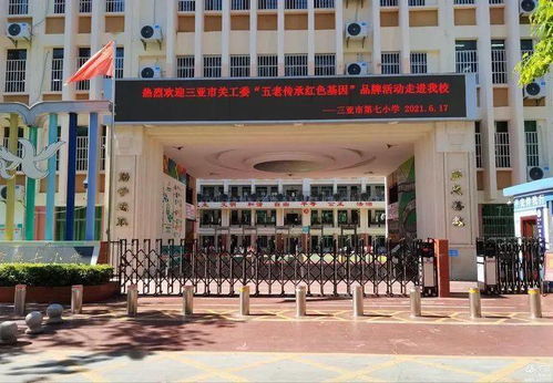 童心向党,扬帆远航——三亚市第七小学与温州市黄龙第一小学开展“感党恩 听党话 跟党走”主题教育活动简报